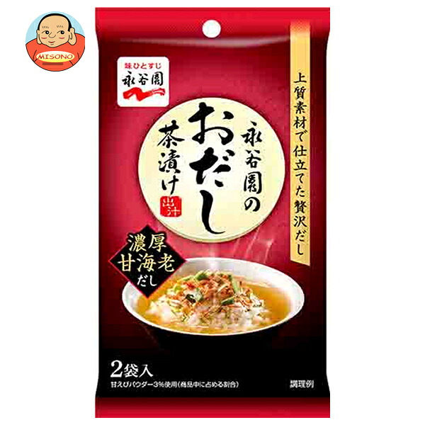 永谷園 おだし茶漬け 濃厚甘海老だし 18.4g(9.2×2袋)×8袋入