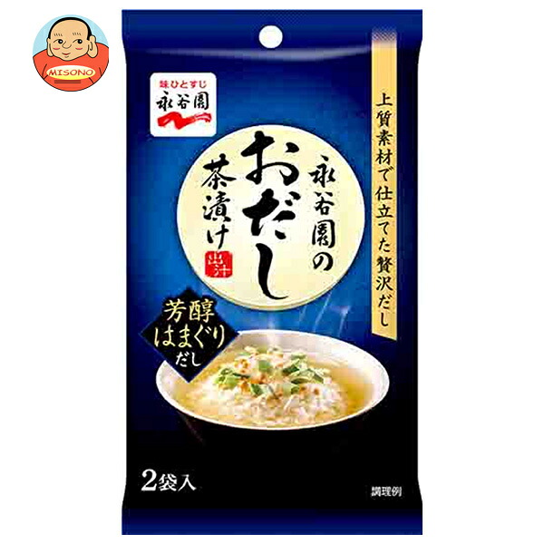 永谷園 おだし茶漬け 芳醇はまぐりだし 11.2g(5.6×2袋)×8袋入