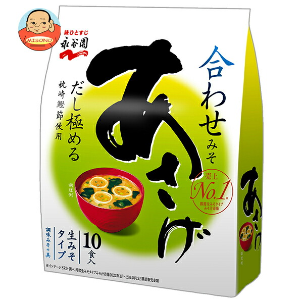 永谷園 生みそタイプみそ汁あさげ徳用10食入 181g×5袋入