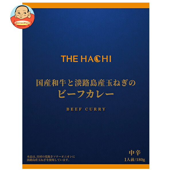 ハチ食品 THE HACHI 国産和牛と淡路島産玉ねぎのビーフカレー 中辛 180g×20個入