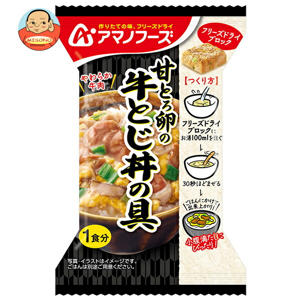 アマノフーズ フリーズドライ 甘とろ卵の牛とじ丼の具 4食×12箱入