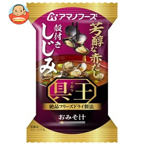 アマノフーズ フリーズドライ おみそ汁 具王 殻付き しじみ 赤だし 10食×6箱入