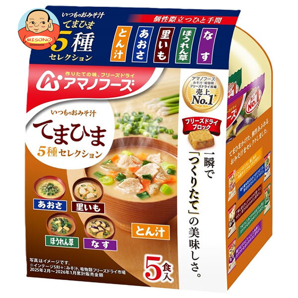 アマノフーズ いつものおみそ汁 てまひま5種セレクション 5食×10袋入
