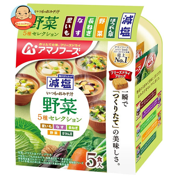 アマノフーズ 減塩いつものおみそ汁 野菜5種セレクション 5食×10袋入