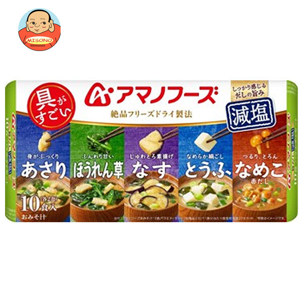 アマノフーズ フリーズドライ 減塩 おみそ汁 10食 バラエティセット 10食×6袋入