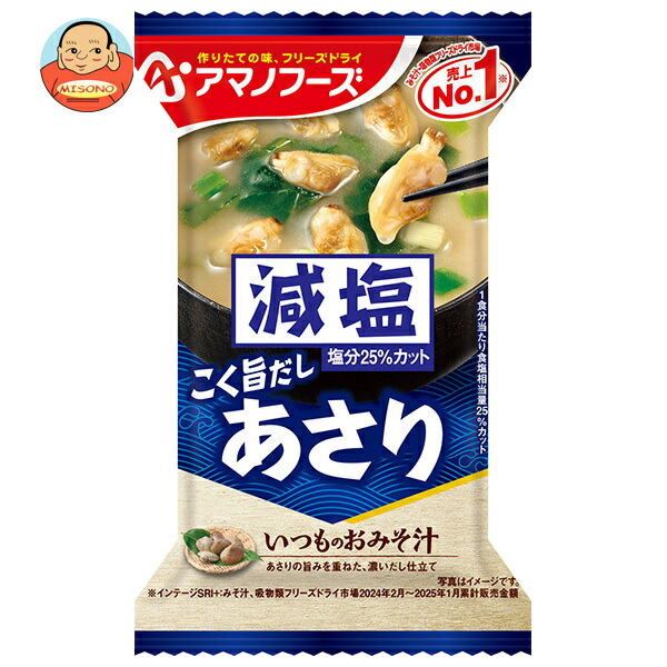 アマノフーズ フリーズドライ 減塩いつものおみそ汁 あさり 10食×6箱入