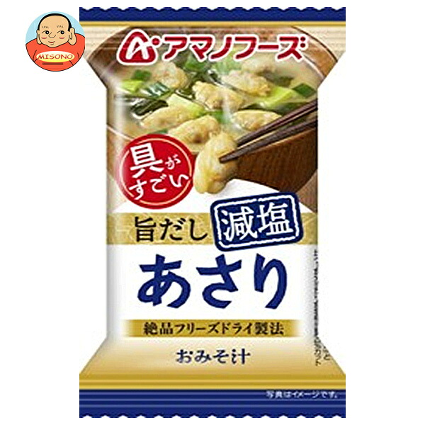アマノフーズ フリーズドライ 減塩おみそ汁 あさり 10食×6箱入