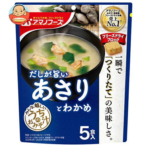 アマノフーズ フリーズドライ うちのおみそ汁 あさりとわかめ 5食×6袋入