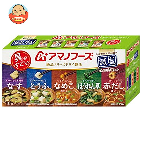 アマノフーズ フリーズドライ 減塩 おみそ汁 5種セット 10食×3箱入