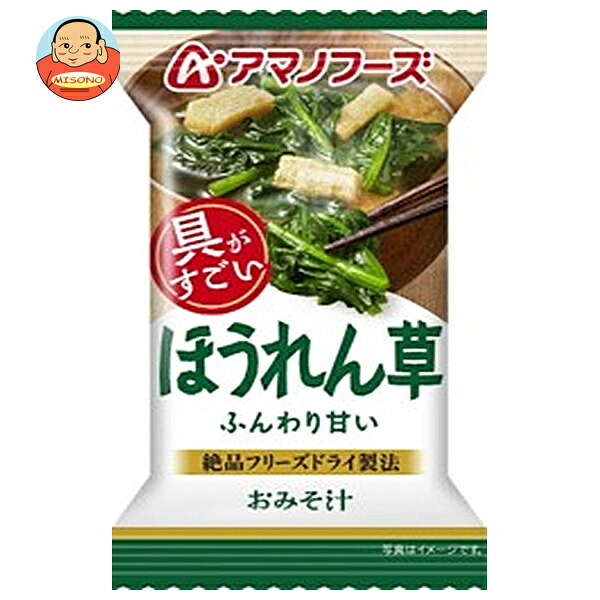 アマノフーズ フリーズドライ おみそ汁 ほうれん草 10食×6箱入