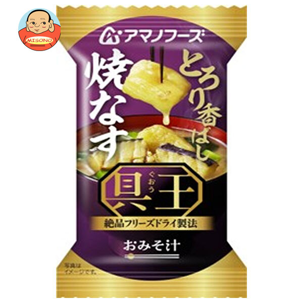 アマノフーズ フリーズドライ おみそ汁 具王 焼なす 10食×6箱入
