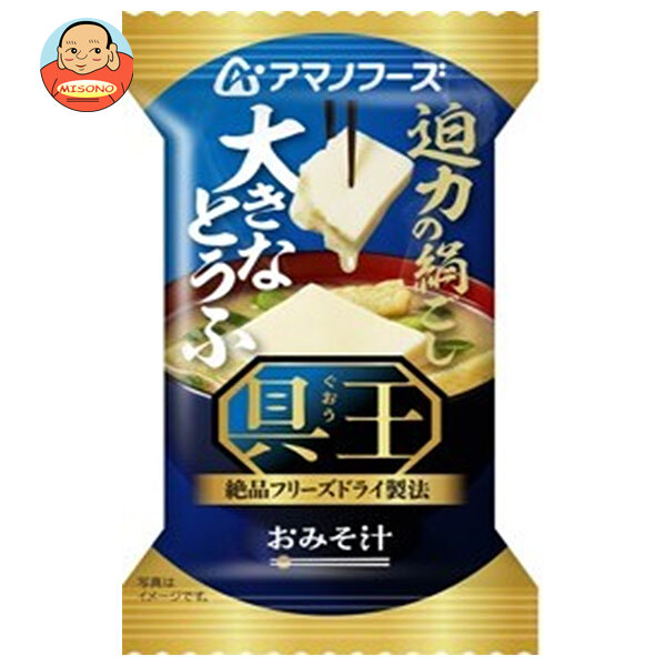 アマノフーズ フリーズドライ おみそ汁 具王 大きなとうふ 10食×6箱入