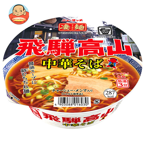 ヤマダイ ニュータッチ 凄麺 飛騨高山 中華そば 119g×12個入