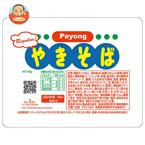 ペヨング ソースやきそば 106g×18個入