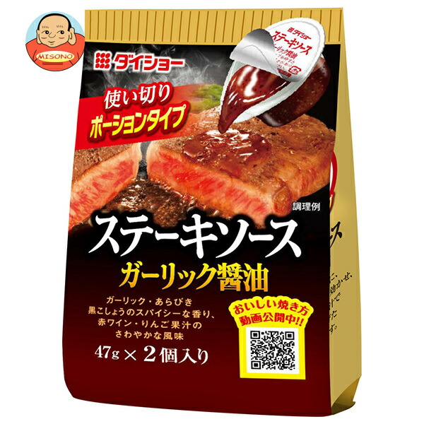 ダイショー ステーキソース ガーリック醤油 (47g×2)×20(10×2)袋入