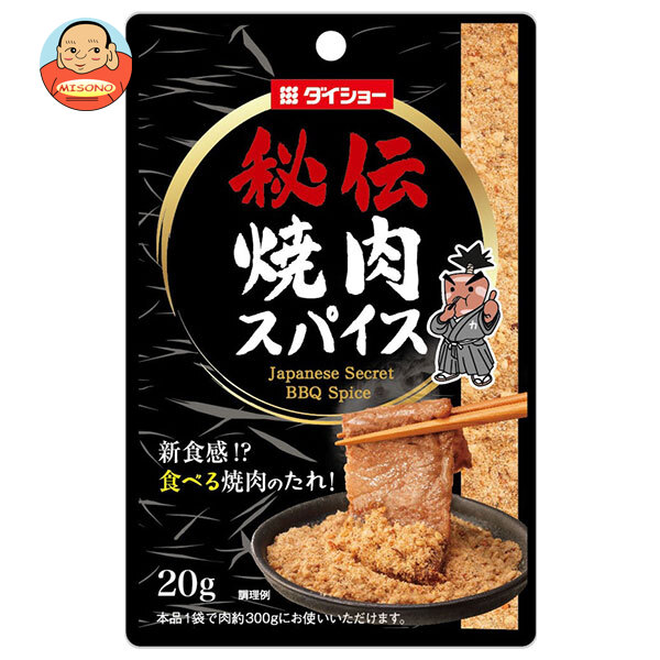 ダイショー 秘伝 焼肉スパイス 20g×40袋入