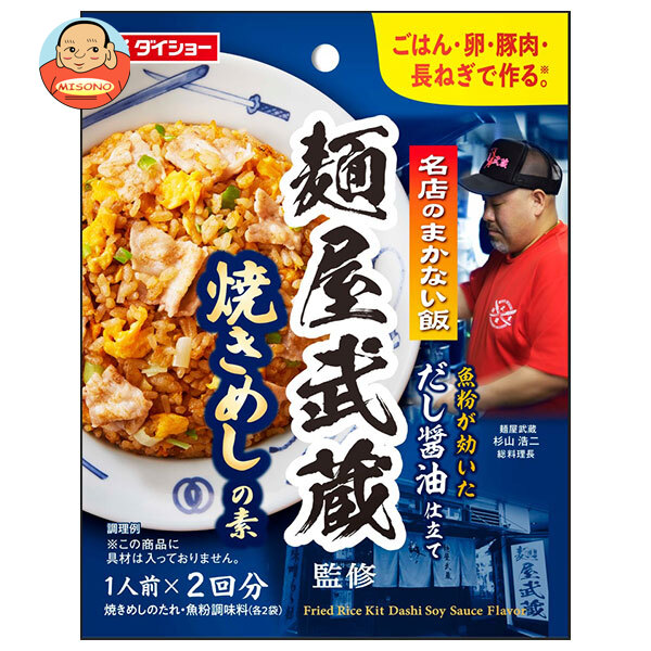 ダイショー 名店のまかない飯 麺屋武蔵監修 焼きめしの素 60g×48袋入