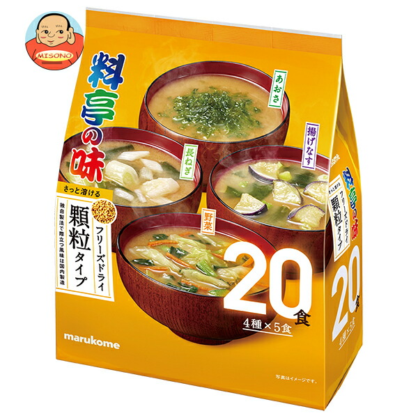 マルコメ 大容量 フリーズドライ顆粒 料亭の味アソート 20食×8袋入