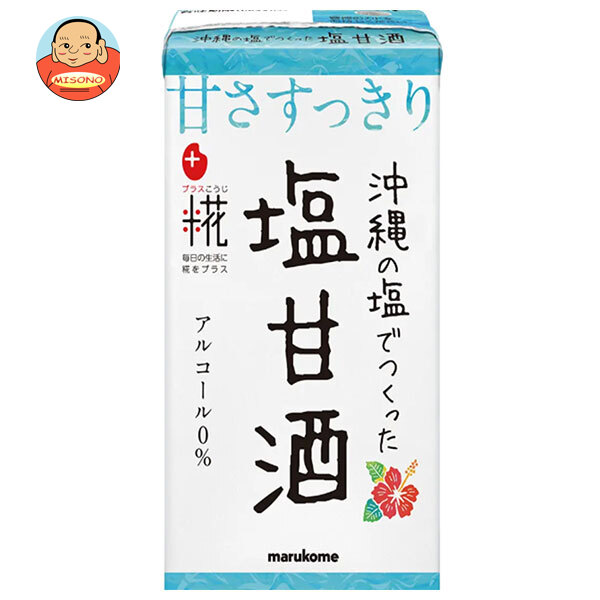 マルコメ プラス糀 糀甘酒LL 沖縄の塩 125ml紙パック×18本入