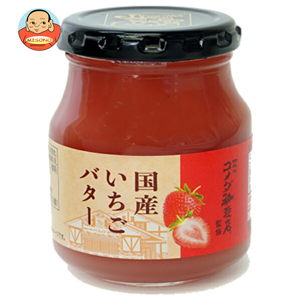 スドージャム コメダ珈琲店監修 国産いちごバター 195g瓶×12個入