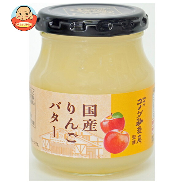 スドージャム コメダ珈琲店監修 国産りんごバター 195g瓶×12個入
