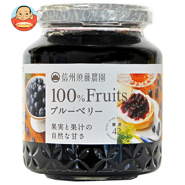 スドージャム 信州須藤農園 100%フルーツ ブルーベリー 340g瓶×6個入