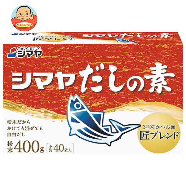 シマヤ だしの素 粉末 400g(40袋入)×16箱入