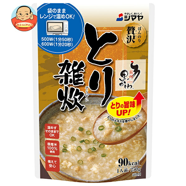 シマヤ ほんのり贅沢 とり雑炊 250g×10袋入