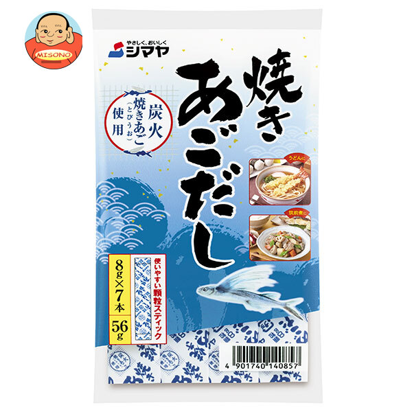 シマヤ 焼きあごだし 顆粒 56g(8g×7)×10袋入