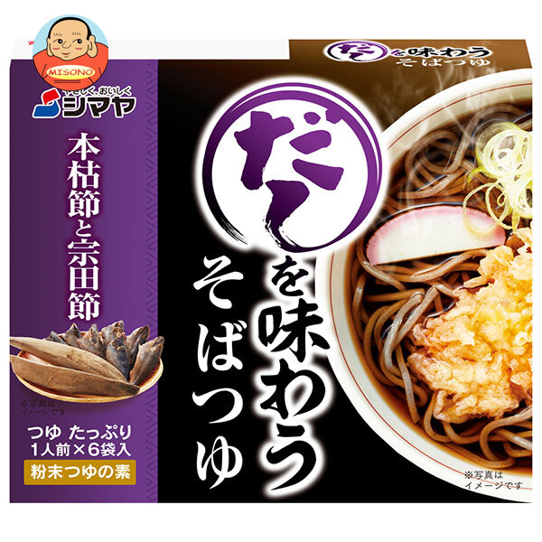 シマヤ だしを味わう そばつゆ 6袋×10箱入