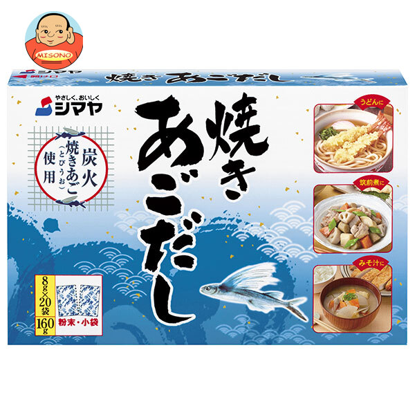 シマヤ 焼きあごだし (8g×20)×24個入