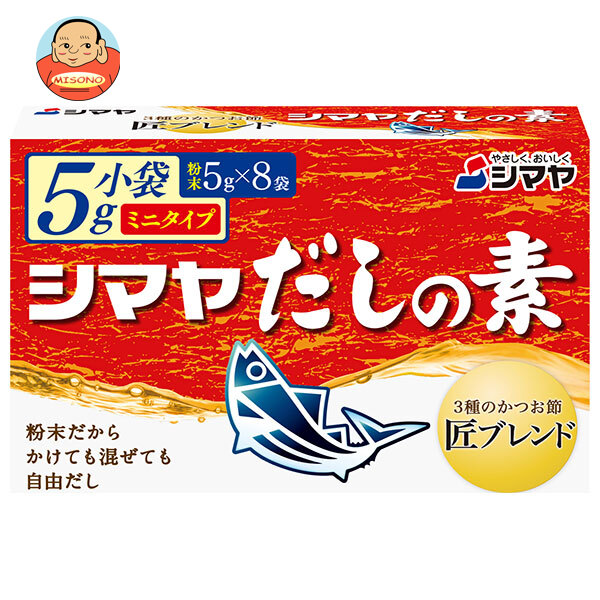 シマヤ だしの素 粉末 ミニタイプ 40g(5g×8)×18箱入