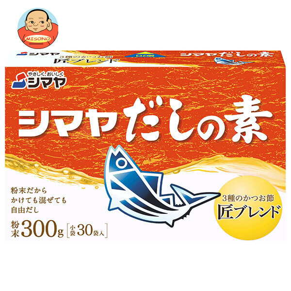 シマヤ だしの素 粉末 300g(30袋)×24箱入
