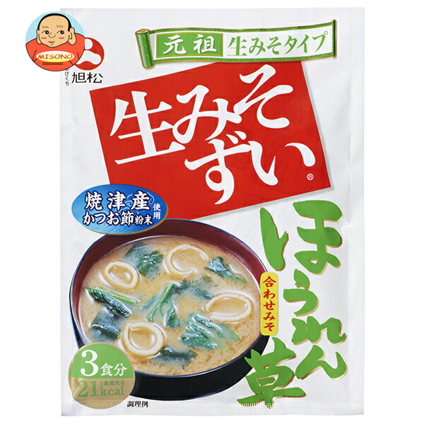 旭松 袋入生みそずい 合わせほうれん草 3食 45.3g×10袋入