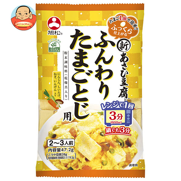 旭松 新あさひ豆腐 ふんわりたまごとじ用 47.2g×10袋入