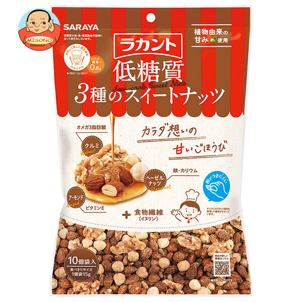 サラヤ ラカント 低糖質 3種のスイートナッツ 150g(15g×10)×10袋入