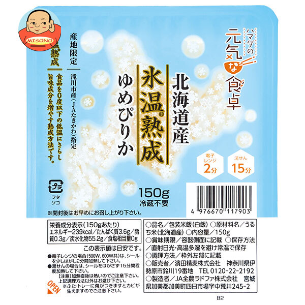 濱田精麦 氷温熟成ゆめぴりかごはん 150g×24(12×2)個入