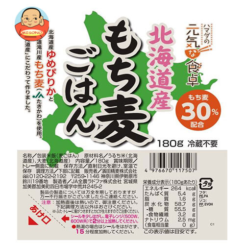 濱田精麦 北海道産もち麦ごはん 180g×24(12×2)個入
