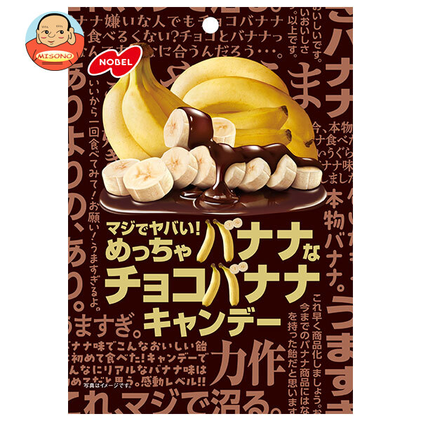 ノーベル製菓 マジでヤバい! めっちゃバナナなチョコバナナキャンデー 66g×6袋入