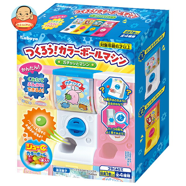 カバヤ つくろう! カラーボールマシン 12g×10袋入
