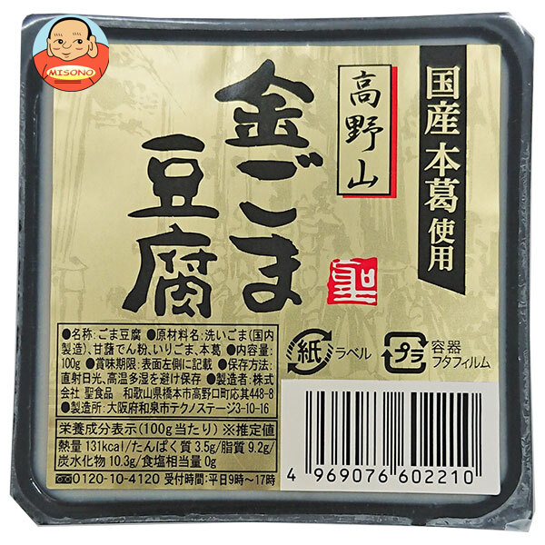 聖食品 高野山 金ごま豆腐 100g×10個入