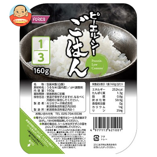 ホリカフーズ ピーエルシーごはん 1/3 160g×20個入
