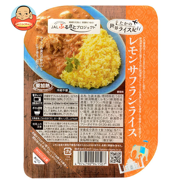 たかの レモンサフランライス 180g×10個入