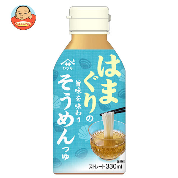 ヤマサ醤油 はまぐりの旨味を味わうそうめんつゆ 330mlペットボトル×12本入