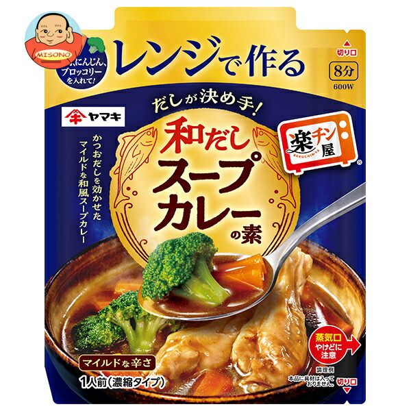 ヤマキ レンジで作る 和だしスープカレーの素 50g×10袋入