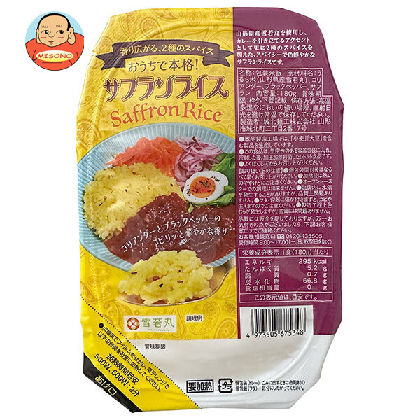 城北麺工株式会社 香り広がる 2種のスパイス おうちで本格! サフランライス 180g×12個入