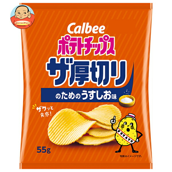 カルビー ポテトチップス ザ厚切りのためのうすしお味 55g×12個入