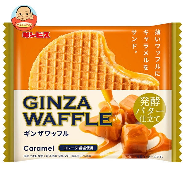 ギンビス ギンザワッフルキャラメル発酵バター仕立て 1枚×15袋入