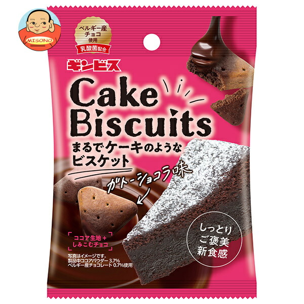 ギンビス まるでケーキのようなケーキビスケット ガトーショコラ味 40g×8袋入