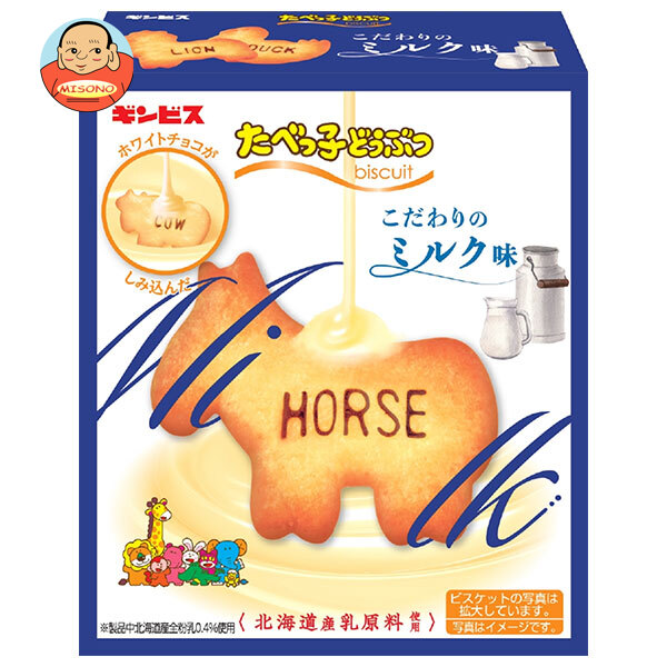 ギンビス たべっ子どうぶつ こだわりのミルク味 50g×10個入